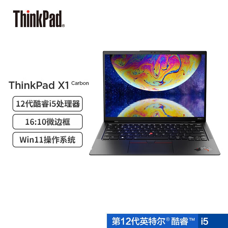 ThinkPad X1Carbon 14英寸笔记本电脑 升级款 12代酷睿i5-1240P 16G 2T/4G版按台销售