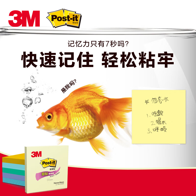 3M 654S-6SP-Paris 狠贴时尚巴黎便条纸/报事贴/便签纸 6本装 540页 混色按包销售