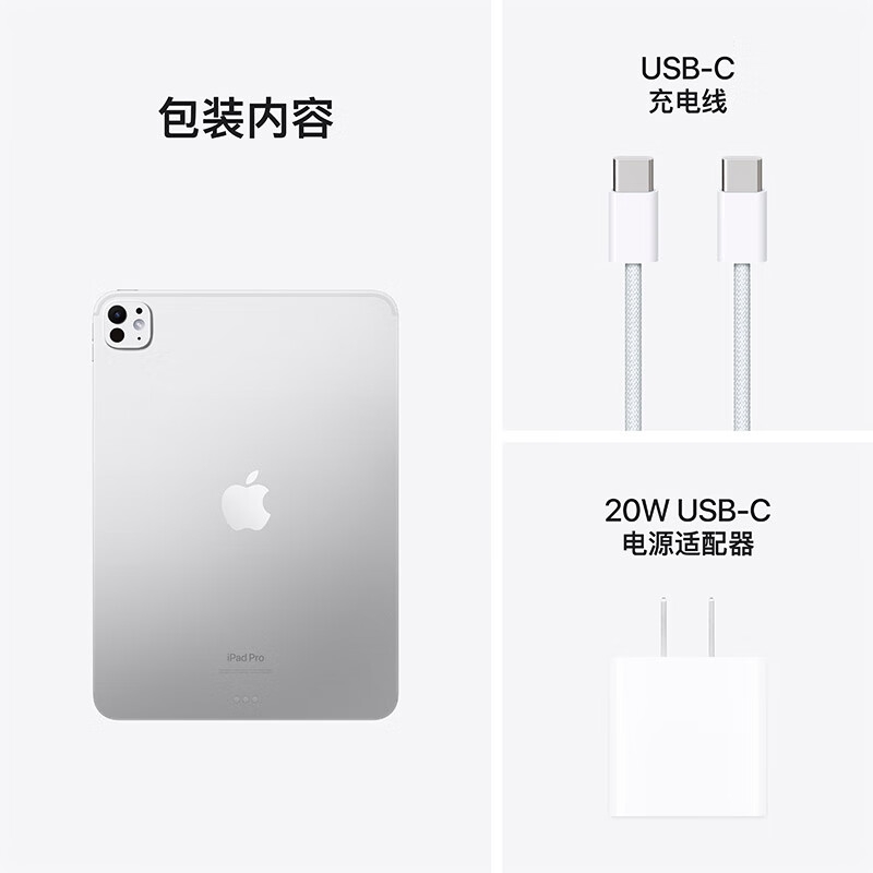 apple iPad Pro 11英寸 M4芯片 2024年新款平板电脑 2T WLAN版/标准玻璃 银色按台销售