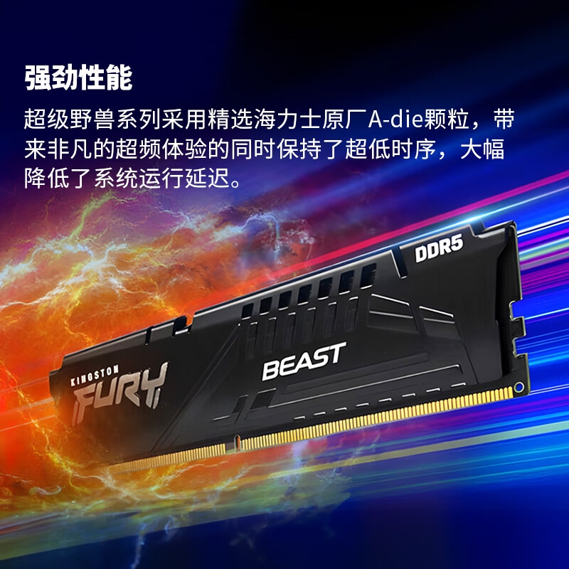 金士顿 DDR5 6400 台式机内存条 Beast 超级野兽系列 FURY 16GB 海力士A-die黑按条销售