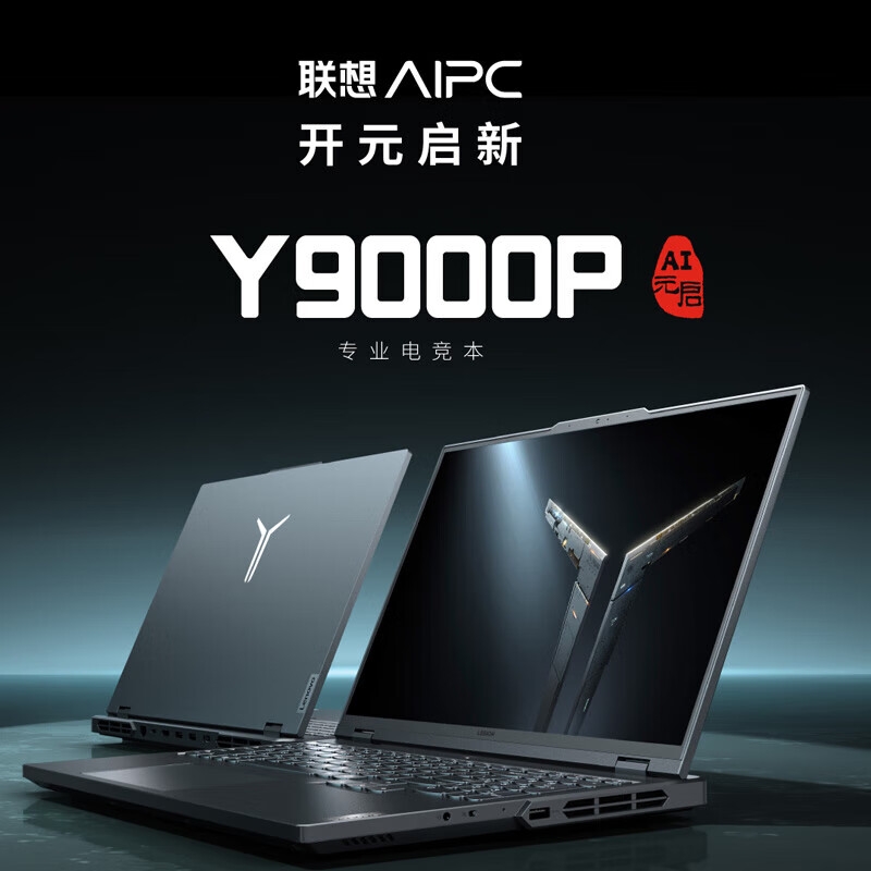 联想 拯救者Y9000P AI元启 16英寸笔记本电脑 灰色定制 i9-14900HX 64G 2T RTX4060按台销售
