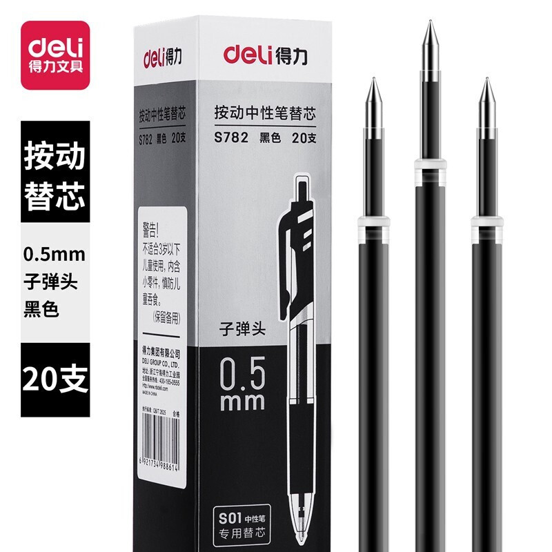 得力 S782 按动中性笔芯替芯黑色子弹头 0.5mm 20支/盒 黑色按盒销售
