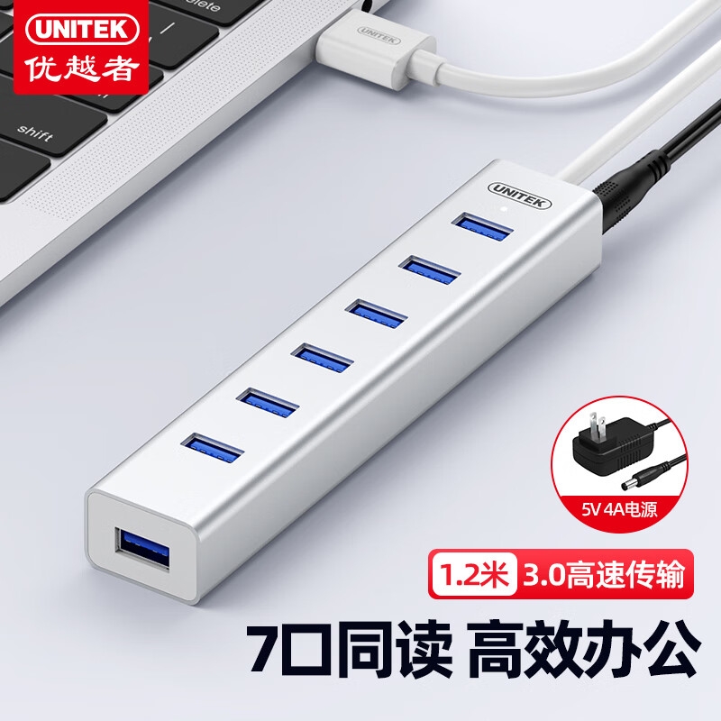 优越者 Y-3090BSL USB3.0分线器 7口U3.0[5V4A电源]铝合金1.2米按根销售