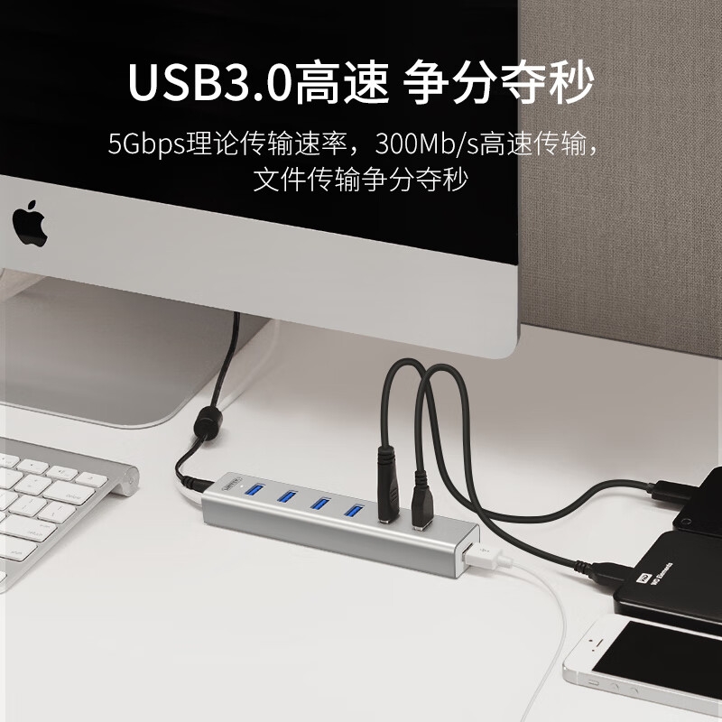 优越者 Y-3090BSL USB3.0分线器 7口U3.0[5V4A电源]铝合金1.2米按根销售