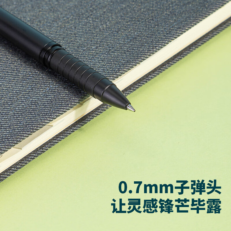 得力 S26-A 商务风拔帽中性笔子弹头 0.7mm 黑色按盒销售