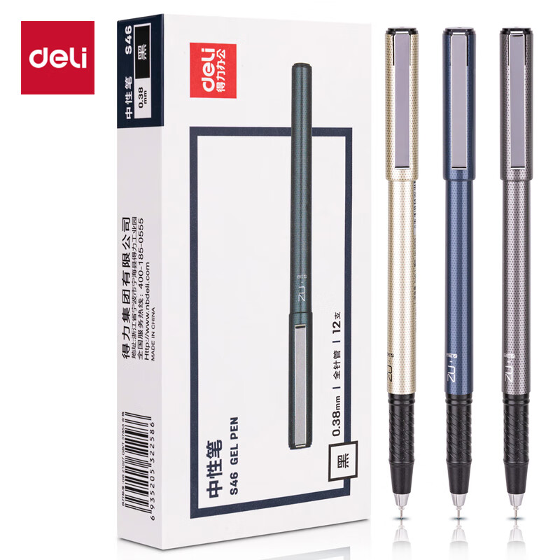 得力 S46 商务风拔帽中性笔碳素水笔 0.38mm 12支/盒 黑色按盒销售