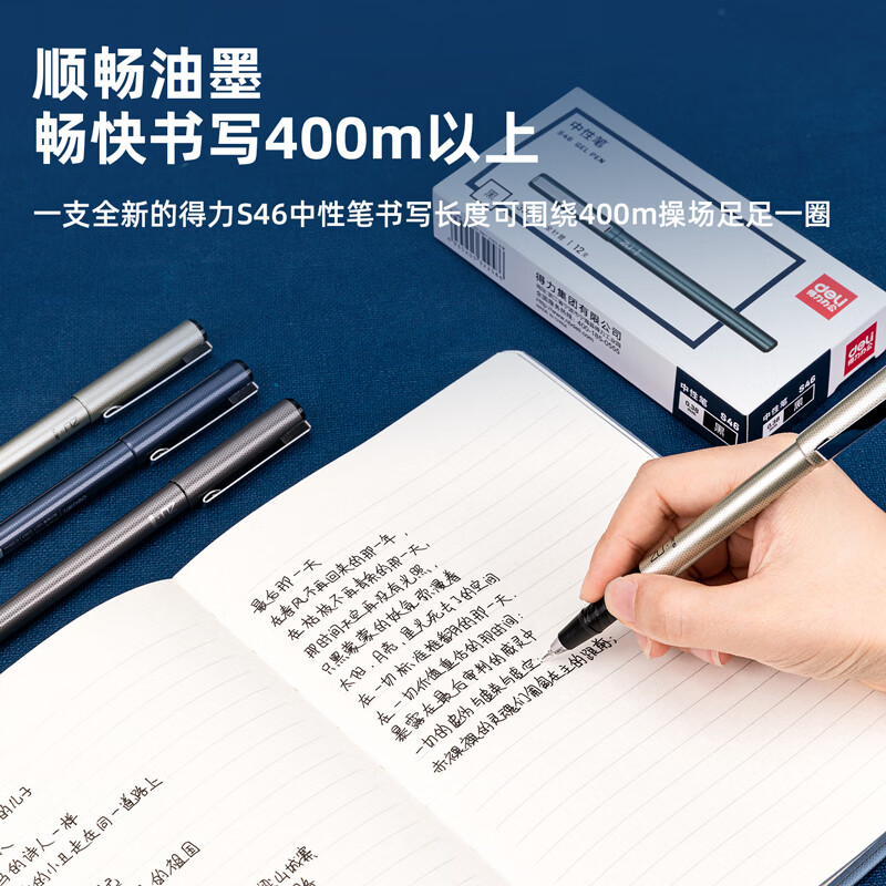 得力 S46 商务风拔帽中性笔碳素水笔 0.38mm 12支/盒 黑色按盒销售