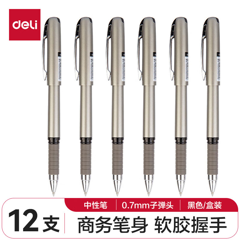 得力 S26 黑色子弹头中性笔办公用品 0.7mm 12支/盒 黑色按盒销售 得力 S26 黑色子弹头中性笔办公用品 0.7mm 12支/盒 黑色按盒销售