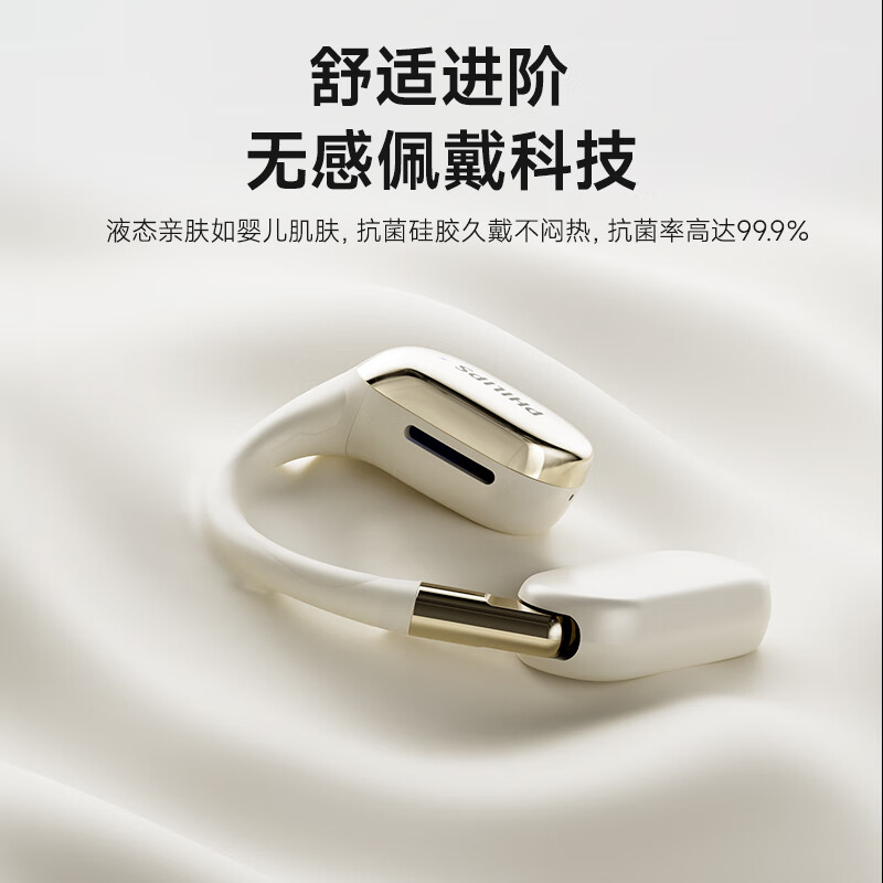 飞利浦 TAT5739 蓝牙耳机骨传导概念真无线挂耳式开放式不入耳夹式运动跑步长续航高端降噪 旋转双音腔-米白按副销售