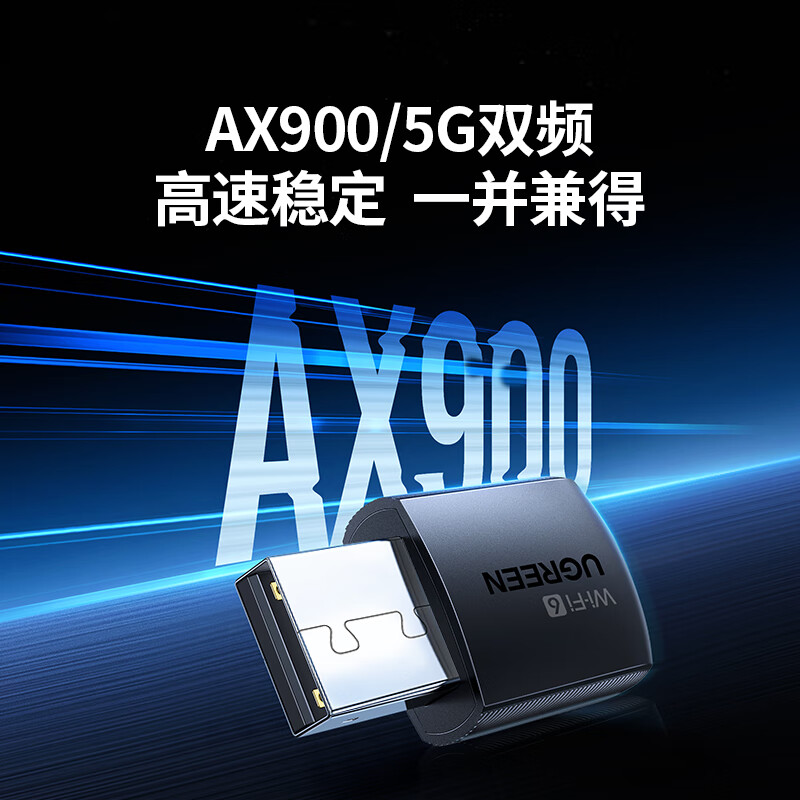 绿联 CM762 USB无线网卡 WiFi6免驱 台式机专用WiFi接收器 内置天线 AX900免驱 5G双频按个销售