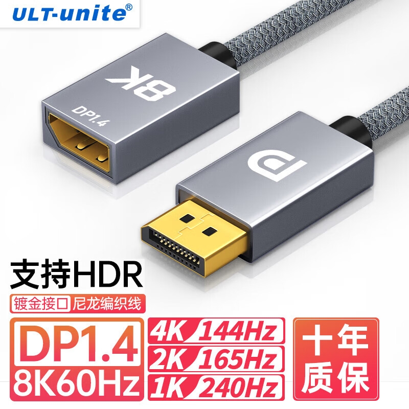 ULT-unite DP延长线1.4版 公对母8K60HZ高清转接165Hz240Hz高刷连接线 2米按根销售