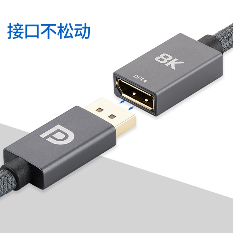 ULT-unite DP延长线1.4版 公对母8K60HZ高清转接165Hz240Hz高刷连接线 2米按根销售