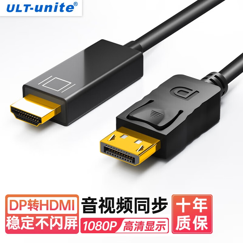 ULT-unite DP转HDMI 公对公转接线1080P高清视频转换器 3米按根销售