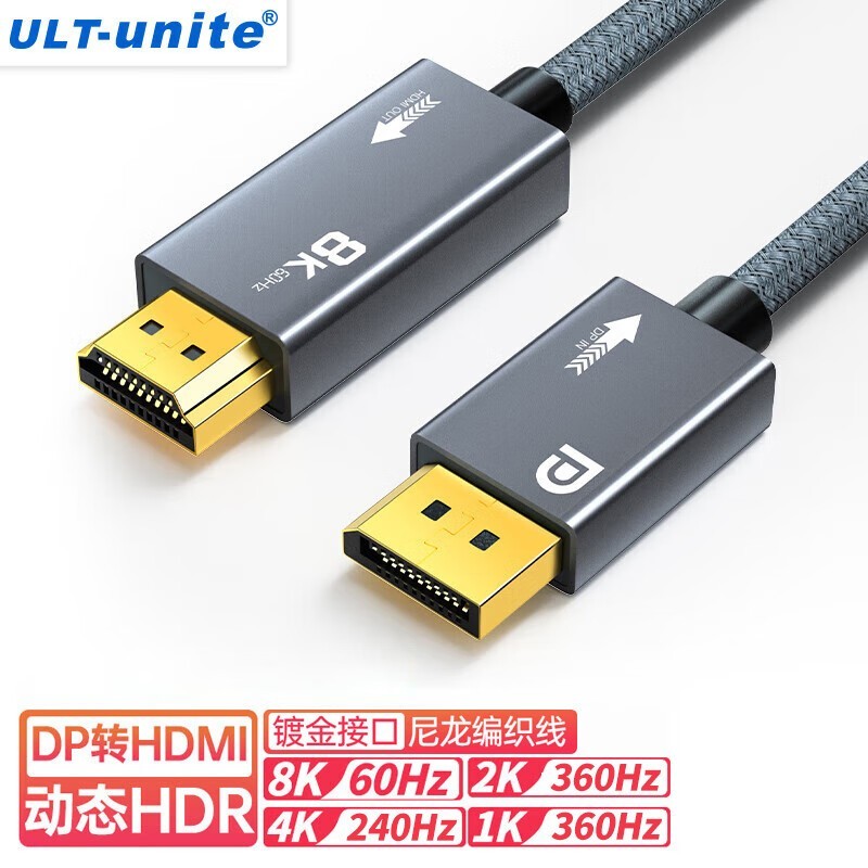 ULT-unite DP转HDMI 主动式DP1.4转HDMI2.1转接线 8K60Hz高清转换器240Hz高刷 2米按根销售