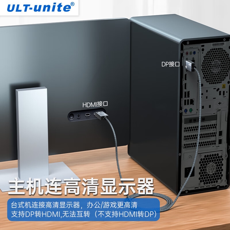 ULT-unite DP转HDMI 主动式DP1.4转HDMI2.1转接线 8K60Hz高清转换器240Hz高刷 2米按根销售