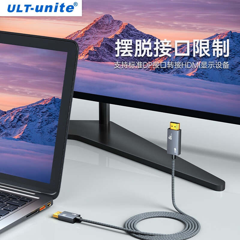 ULT-unite DP转HDMI 主动式DP1.4转HDMI2.1转接线 8K60Hz高清转换器240Hz高刷 1米按根销售