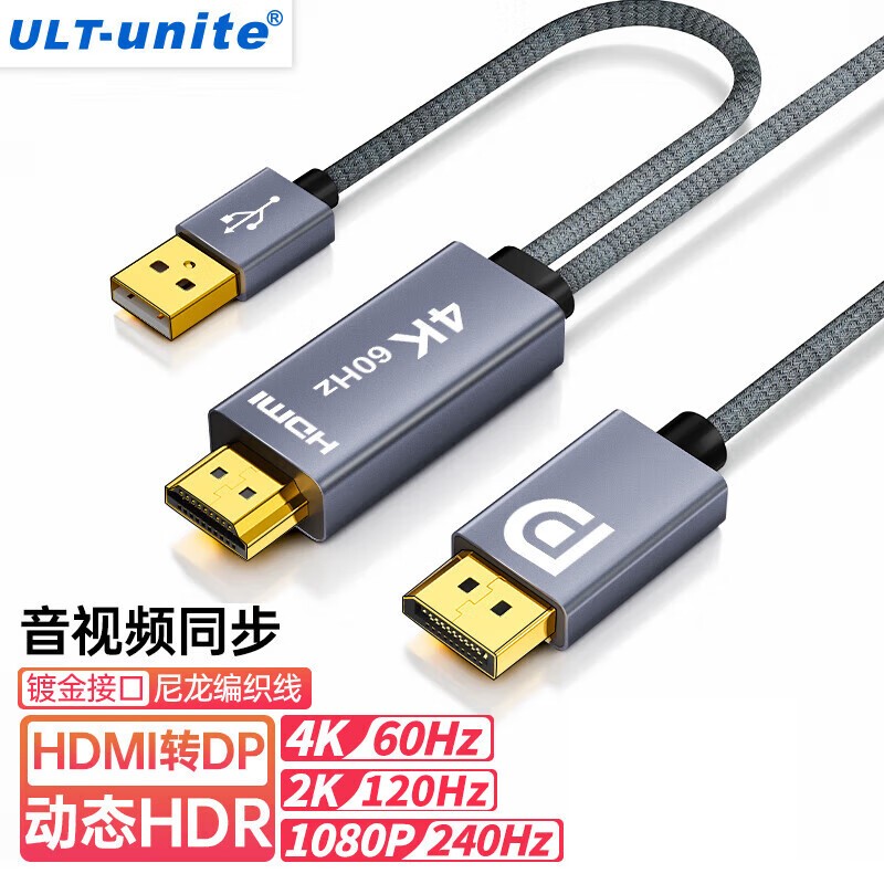 ULT-unite HDMI转DP 4K60Hz高清USB独立供电笔记本连接线 编织1米按根销售