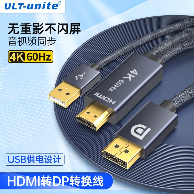 ULT-unite HDMI转DP 4K60Hz高清USB独立供电笔记本连接线 编织1米按根销售
