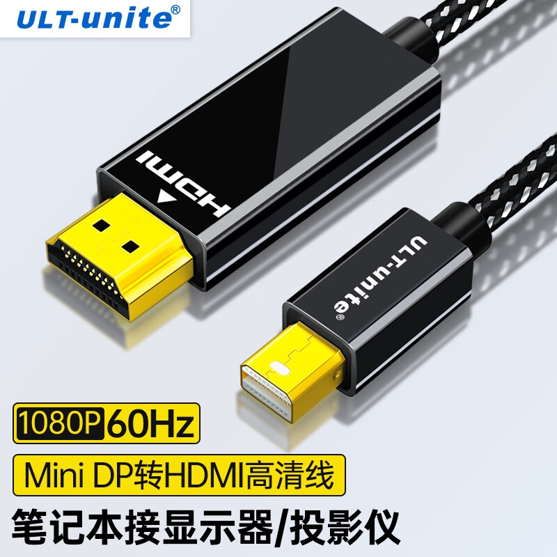 ULT-unite MiniDP转HDMI转换线1080P高清转接头迷你dp雷电接口转换器线 2米按根销售
