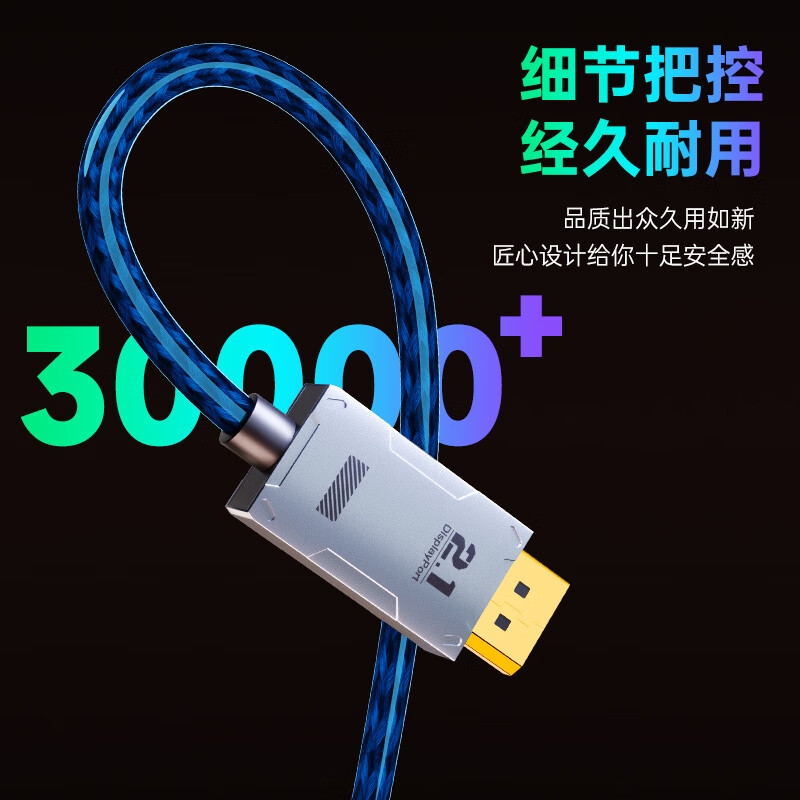 ULT-unite DP线2.1机甲风版 16K60Hz高清线8K120Hz/4K240Hz兼容1.4/1.2连接线 2米按根销售
