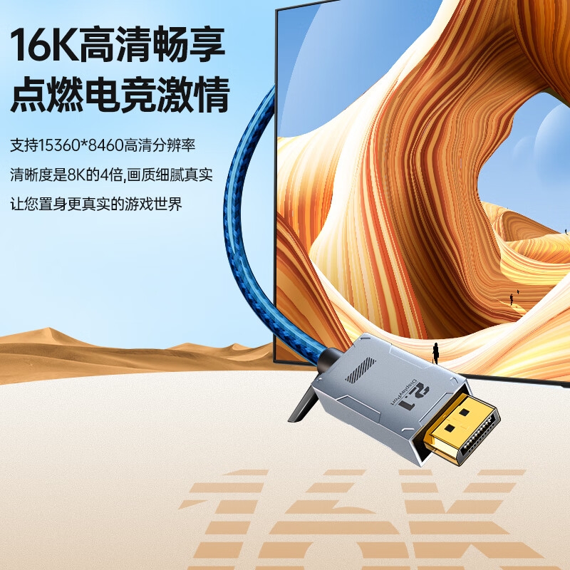 ULT-unite DP线2.1机甲风版 16K60Hz高清线8K120Hz/4K240Hz兼容1.4/1.2连接线 2米按根销售