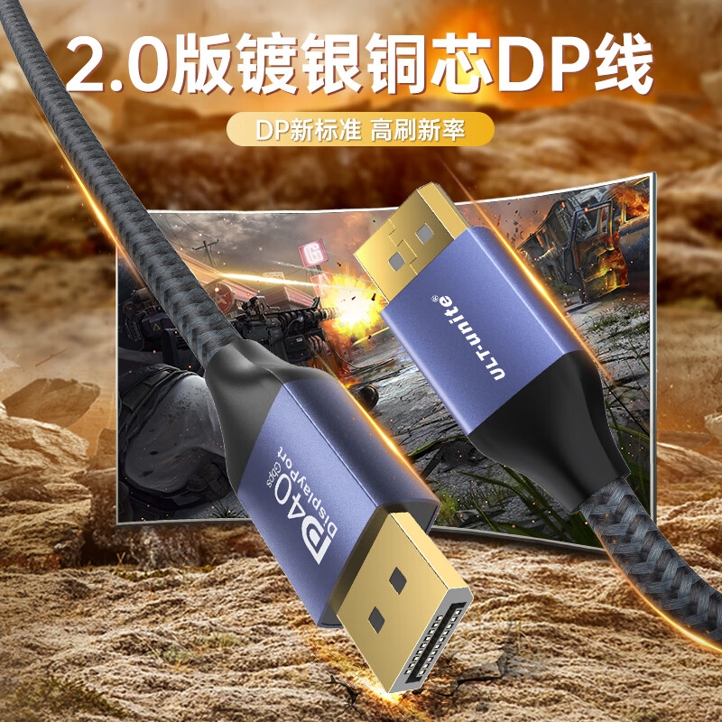ULT-unite DP线2.0版 10K高清240Hz高刷4K144Hz兼容1.4版视频线 1.5米按根销售