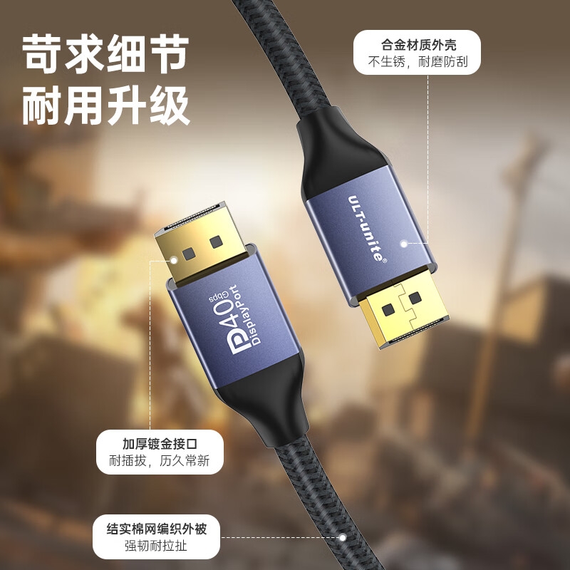 ULT-unite DP线2.0版 10K高清240Hz高刷4K144Hz兼容1.4版视频线 1.5米按根销售