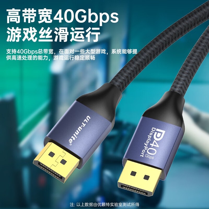 ULT-unite DP线2.0版 10K高清240Hz高刷4K144Hz兼容1.4版视频线 1.5米按根销售