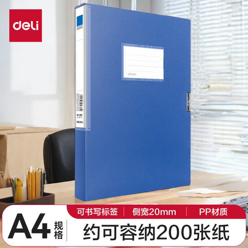 得力 5680 A4加厚PP粘扣文件盒档案盒 20mm 蓝色按个销售