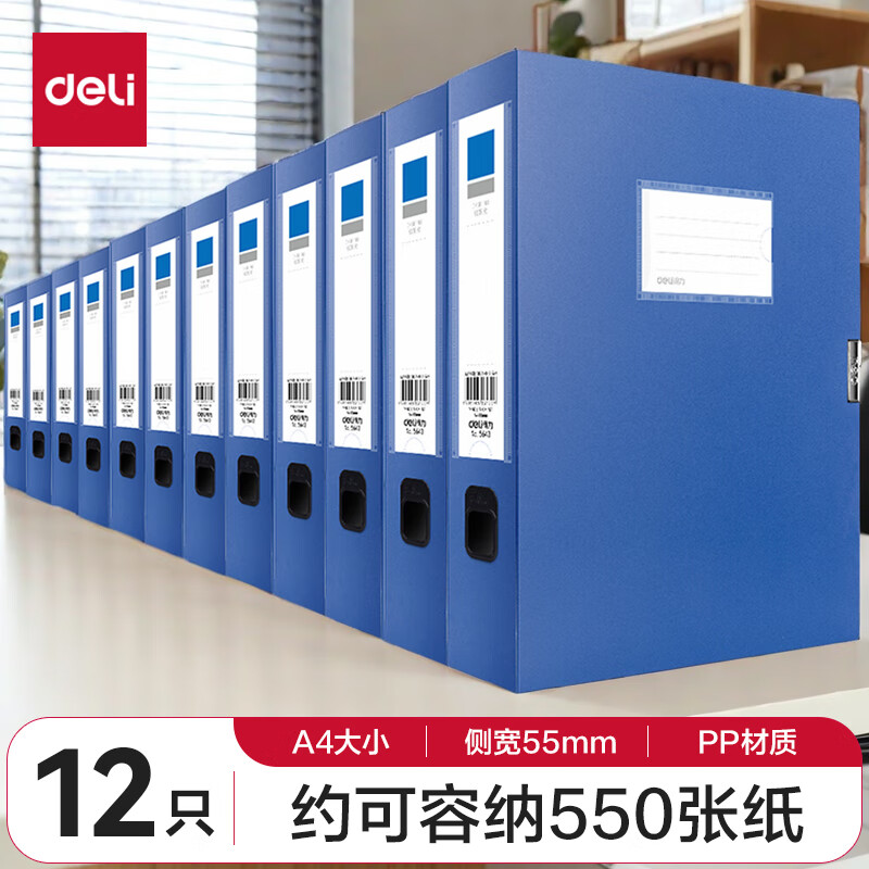 得力 5643 A4可折叠便携档案盒 12只55mm 蓝色按件销售