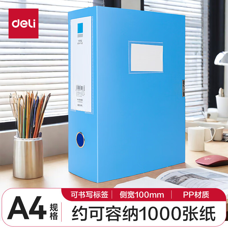 得力 5626ES A4粘扣档案盒 100mm 蓝色按个销售