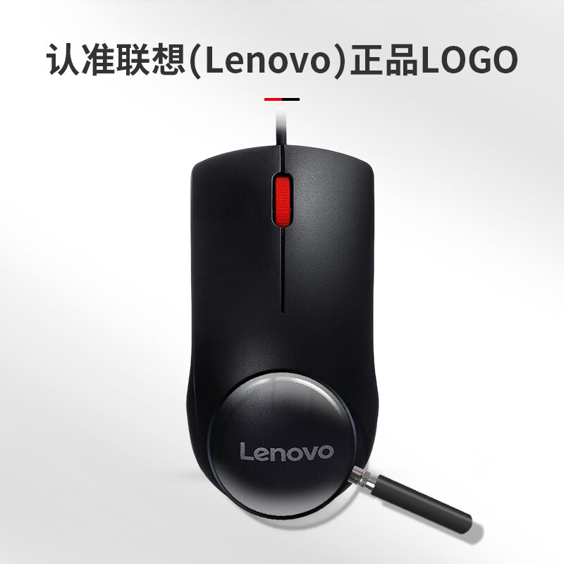 联想 M120Pro 有线+经典大红点有线笔记本台式机鼠标 黑色按个销售