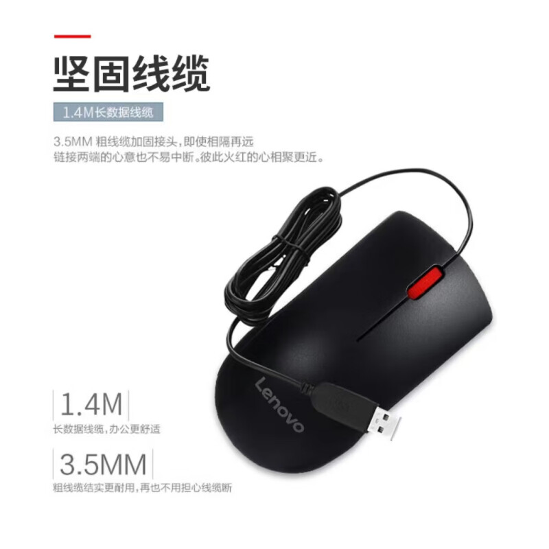 联想 M120Pro 有线+经典大红点有线笔记本台式机鼠标 黑色按个销售