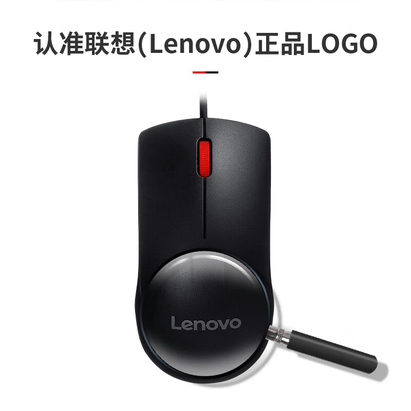 联想 M220L 有线+大红点轻音办公鼠标 黑色按个销售