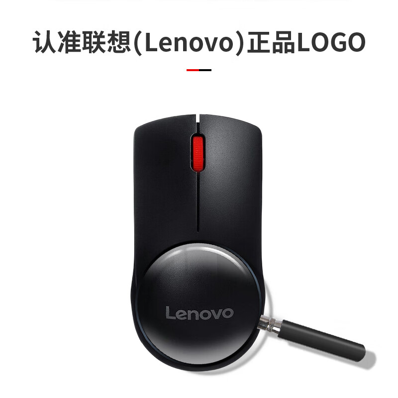 联想 M220 无线+大红点轻音鼠标 黑色按个销售