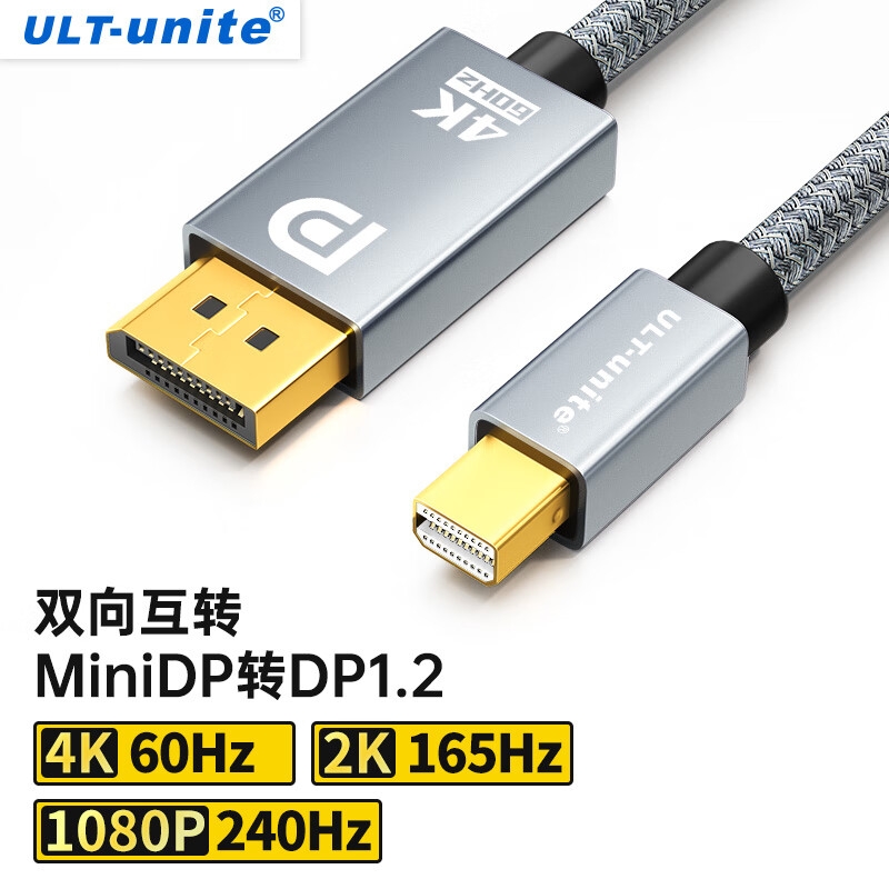 ULT-unite MINI DP转DP1.2 高清转接线4K双向小转大转换器雷电口240Hz连接线 [4K60Hz]2米按根销售