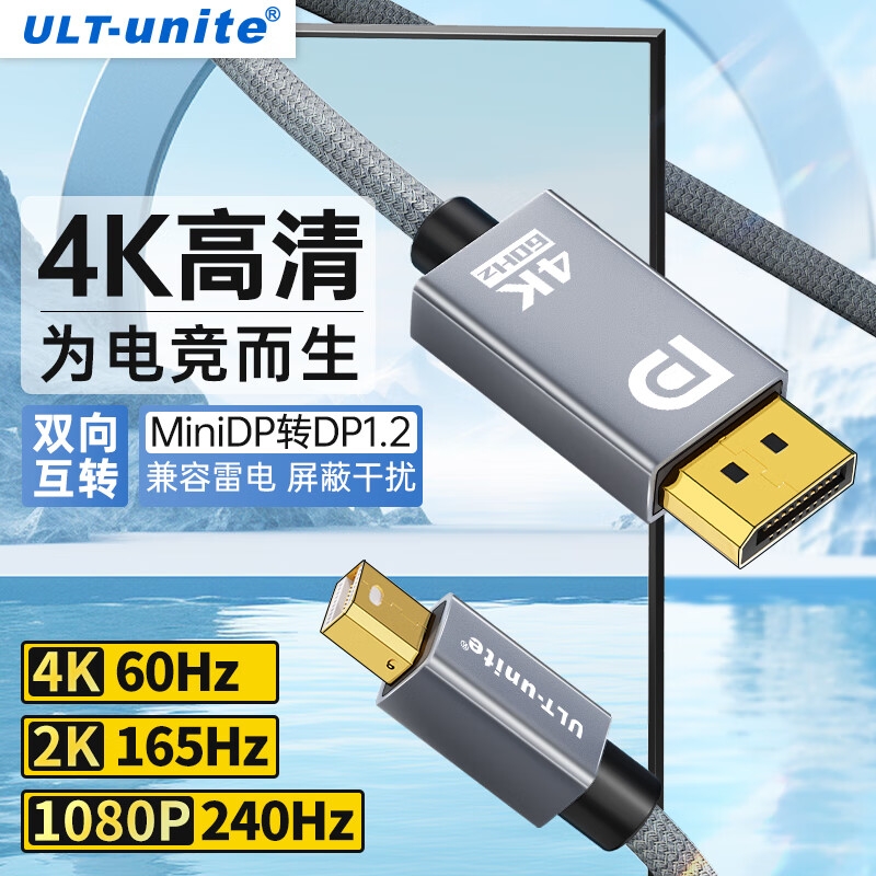 ULT-unite MINI DP转DP1.2 高清转接线4K双向小转大转换器雷电口240Hz连接线 [4K60Hz]2米按根销售