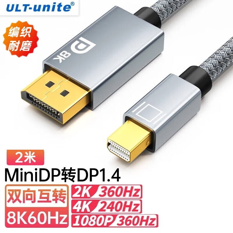 ULT-unite MINI DP转DP1.4 迷你高清转接线 [8K60HZ]2米按根销售