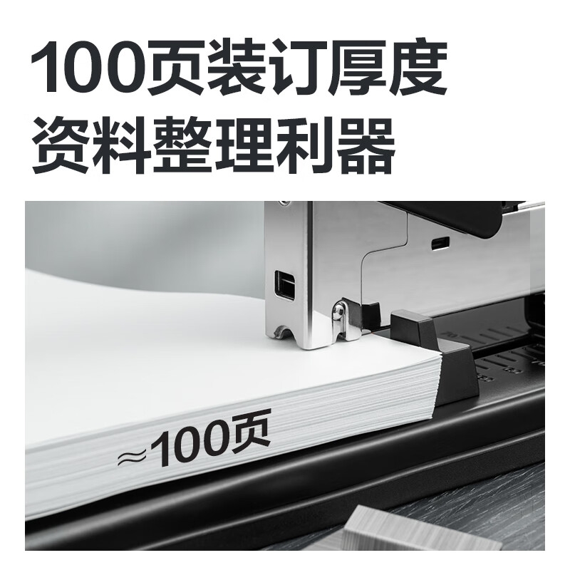 得力 33349 重型大订书机/订书器 100页 适配23/6-23/13订书钉按个销售