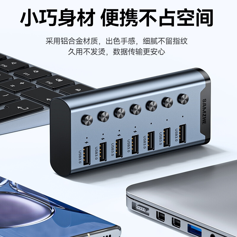 山泽 HB307 USB3.0分线器 一拖七口高速扩展坞 铝合金[7口+独立开关] 1米按个销售
