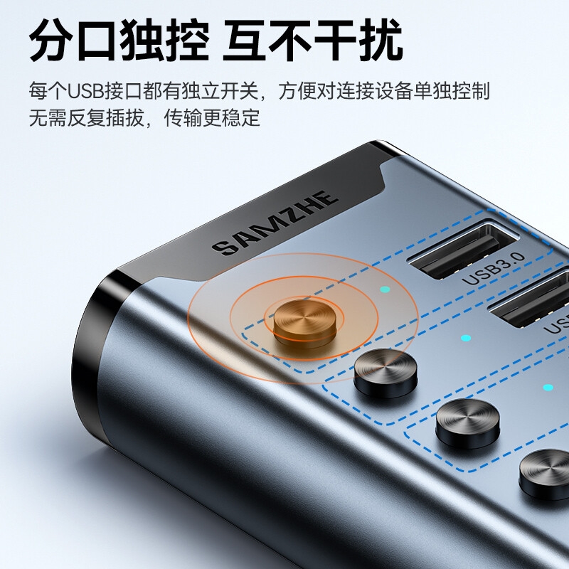 山泽 HB307 USB3.0分线器 一拖七口高速扩展坞 铝合金[7口+独立开关] 1米按个销售