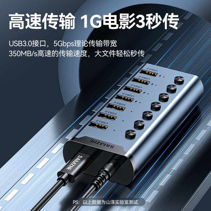 山泽 HB307 USB3.0分线器 一拖七口高速扩展坞 铝合金[7口+独立开关] 1米按个销售