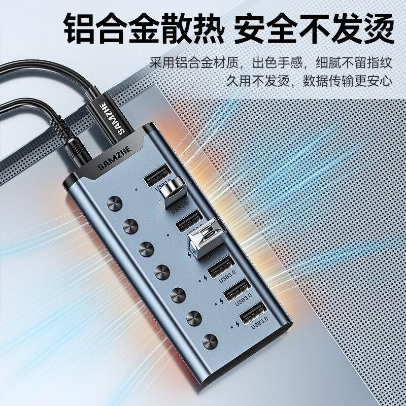 山泽 HB307 USB3.0分线器 一拖七口高速扩展坞 铝合金[7口+独立开关] 1米按个销售