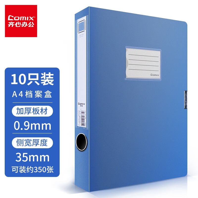 齐心 EA1007-10 35mm牢固耐用粘扣档案盒 A4 蓝色 10个装按套销售