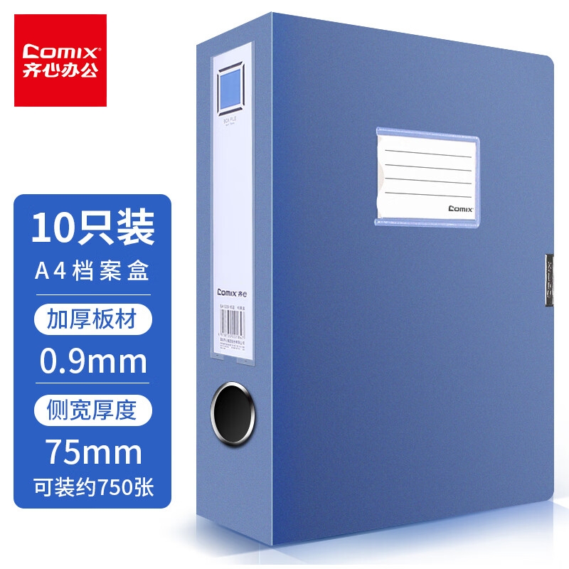 齐心 EA1009-10 75mm牢固耐用粘扣档案盒 A4 蓝色 10个装按套销售