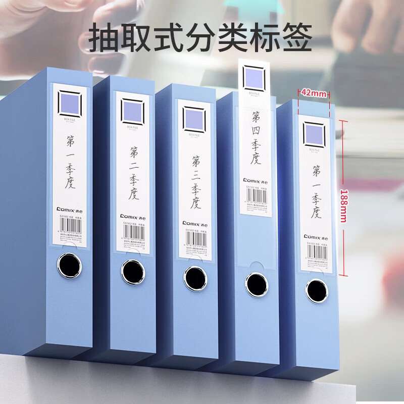 齐心 EA1002-10 a4粘扣档案盒 55mm 蓝色 10个装按套销售