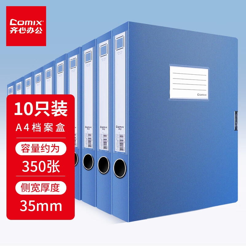 齐心 EA1001-10 35mm牢固耐用粘扣档案盒 A4 蓝色 10个装按套销售