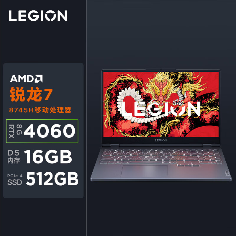 联想 拯救者R7000 笔记本电脑15.6英寸 (R7 8745H 16G 512G RTX4060  FHD 144Hz 100%sRGB)灰按台销售
