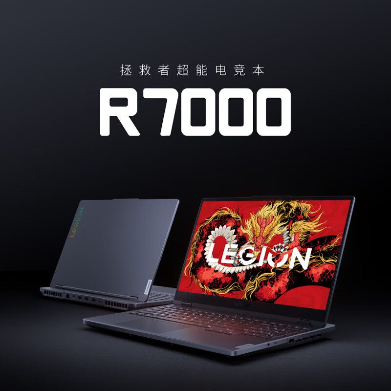 联想 拯救者R7000 笔记本电脑15.6英寸 (R7 8745H 16G 512G RTX4060  FHD 144Hz 100%sRGB)灰按台销售