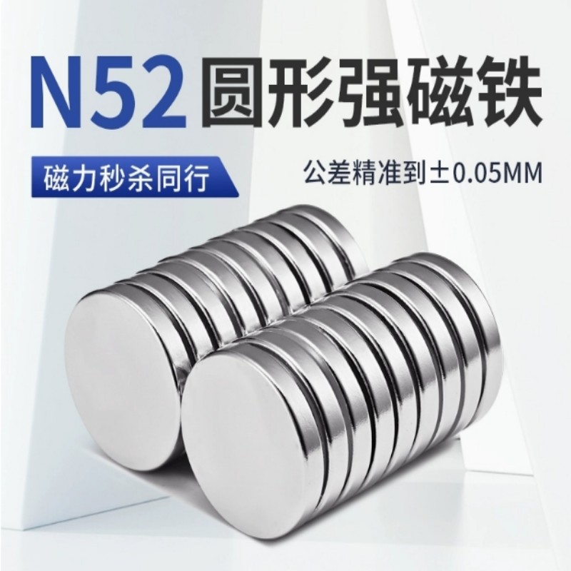 洛港 FN-52 圆形强力磁铁贴片吸铁石 10x4mm 性能N52 一件20个按件销售